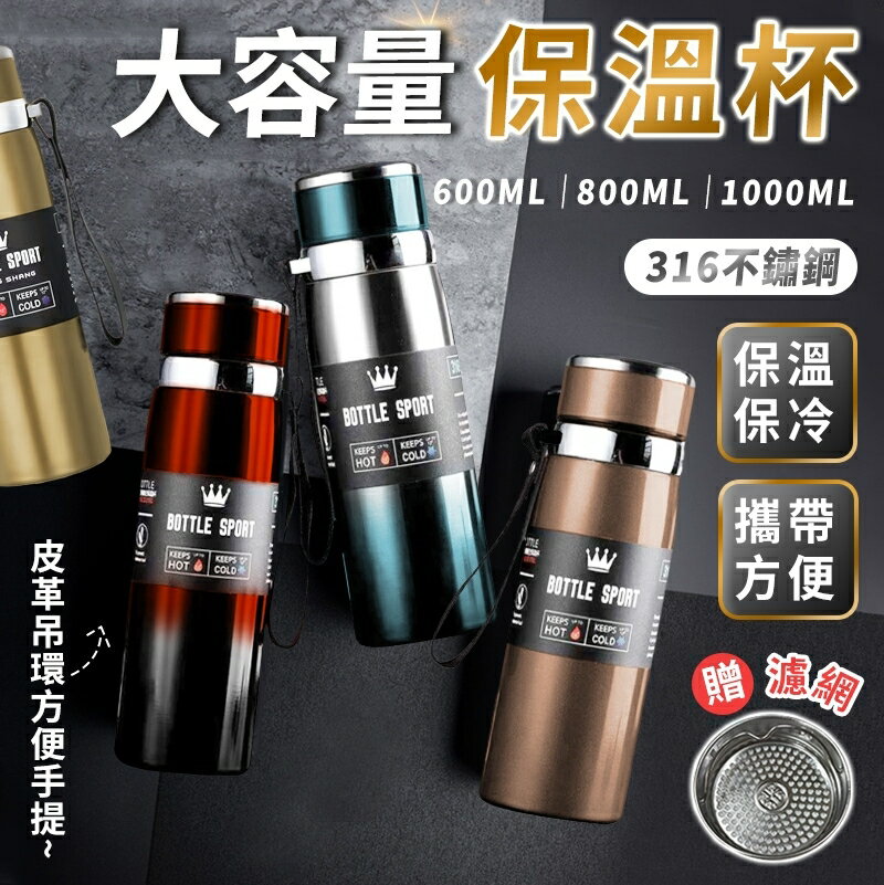 316不鏽鋼保溫杯 不鏽鋼保溫瓶 1000ml 保溫保冰 保溫杯 熱水壺 保溫水壺 316不鏽鋼 咖啡壺 保溫瓶