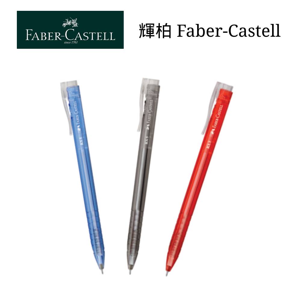 【史代新文具】輝柏Faber-Castell RX-5 0.5mm 酷溜原子筆