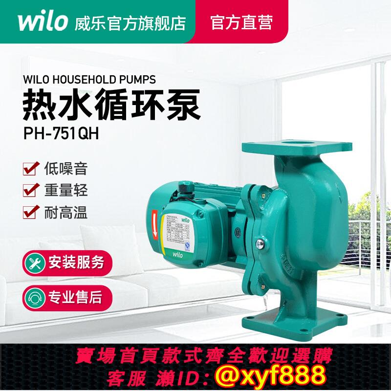 {公司貨 超低價}德國Wilo威樂水泵熱水循環泵地暖鍋爐自來水家用太陽能管道回水泵