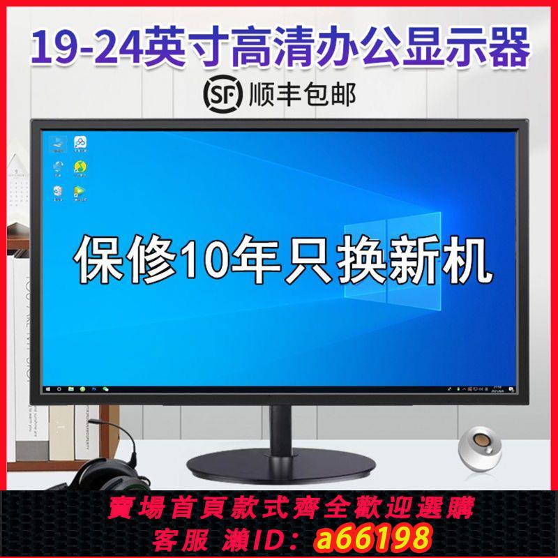 【臺灣公司 可開發票】全新顯示器22/24/27寸高畫質液晶超薄臺式電腦辦公便攜監控顯示螢幕