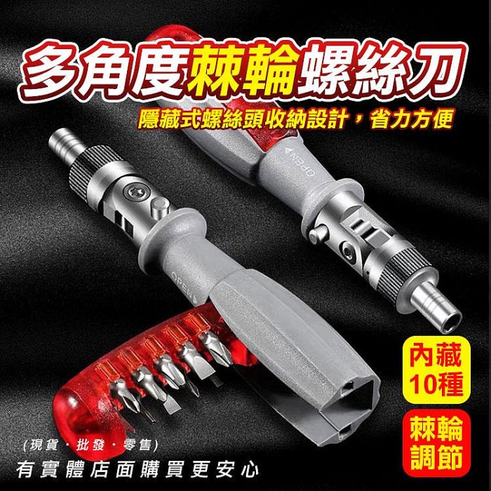【現貨】螺絲刀 螺絲起子 多角度棘輪螺絲刀 十字起子 多功能螺絲刀 手工具 五金 批頭 螺絲批 興雲網購
