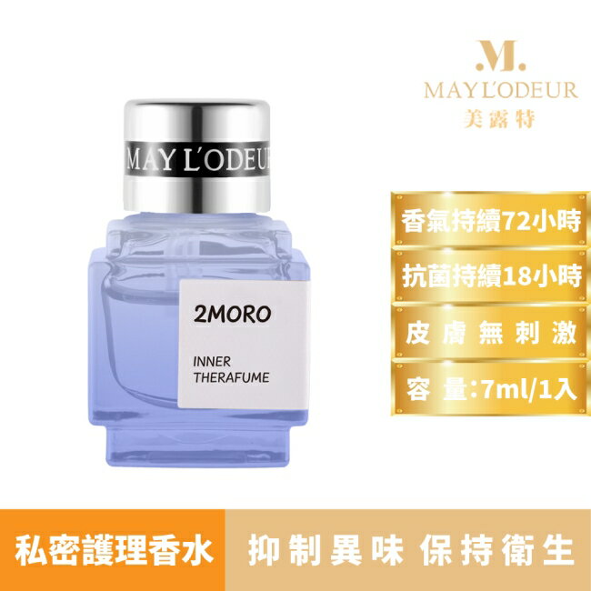 美露特 芳香香水/私密處護理香水 2MORO 7ml