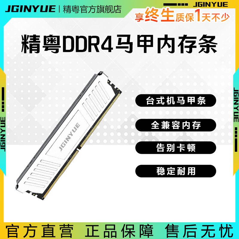 【品牌好評4.6萬+條】精粵DDR4內存條8G16G電腦臺式遊戲馬甲相容條2666 3200 3600MHz-享樂