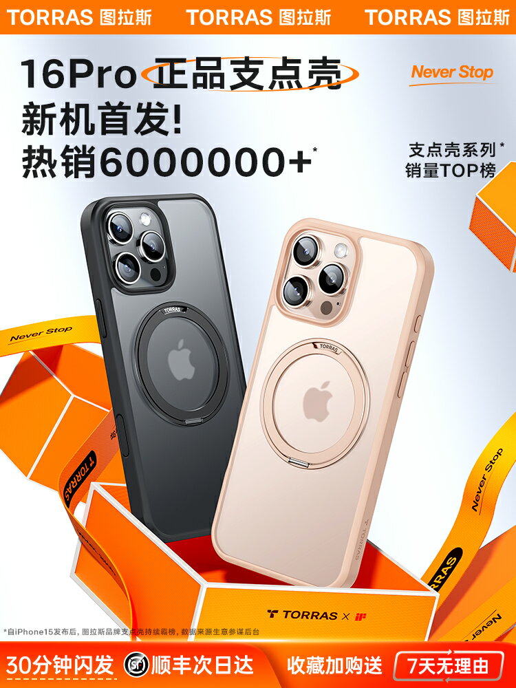 papi醬同款】圖拉斯支點殼O1S適用蘋果16ProMax手機殼iPhone15Pro新款14高階13高階磁吸支架防摔magsafe保護