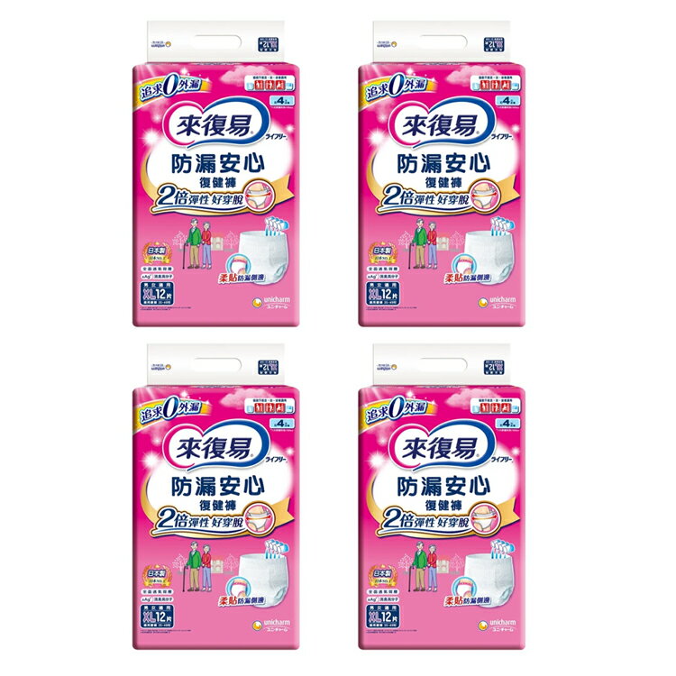 來復易 防漏安心復健褲 XL12片(腰圍35~49")  *4包入(箱購)