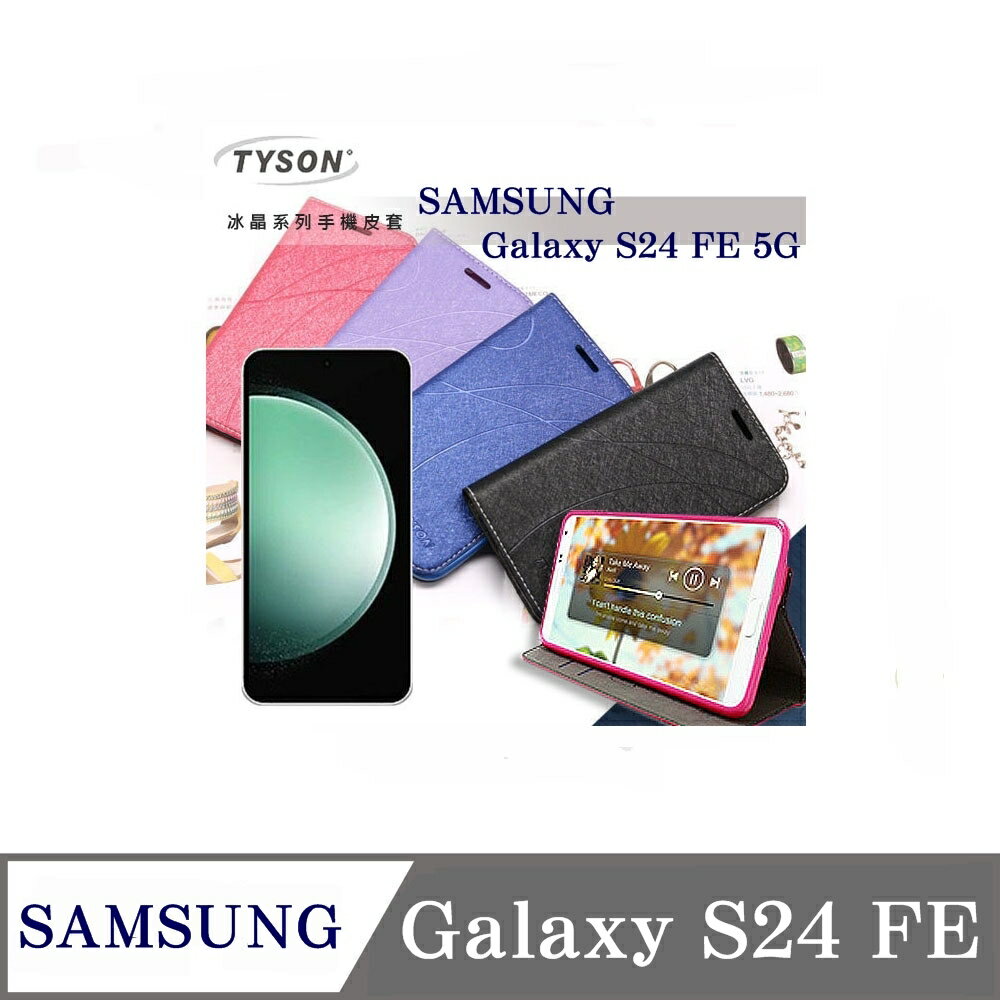 99免運 Samsung Galaxy S24 FE 5G 冰晶系列 隱藏式磁扣側掀皮套 保護套 手機殼 側翻皮套 可站立 可插卡【愛瘋潮】
