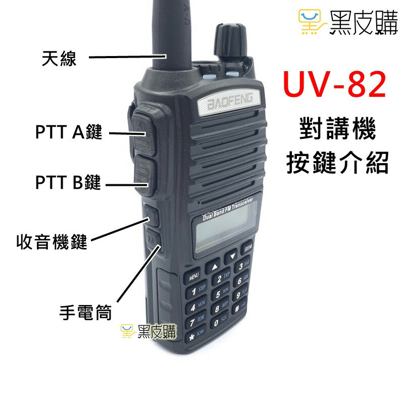 寶貝屋寶鋒UV-82無線電對講機業餘無線電UV-82對講機雙頻對講機雙頻 