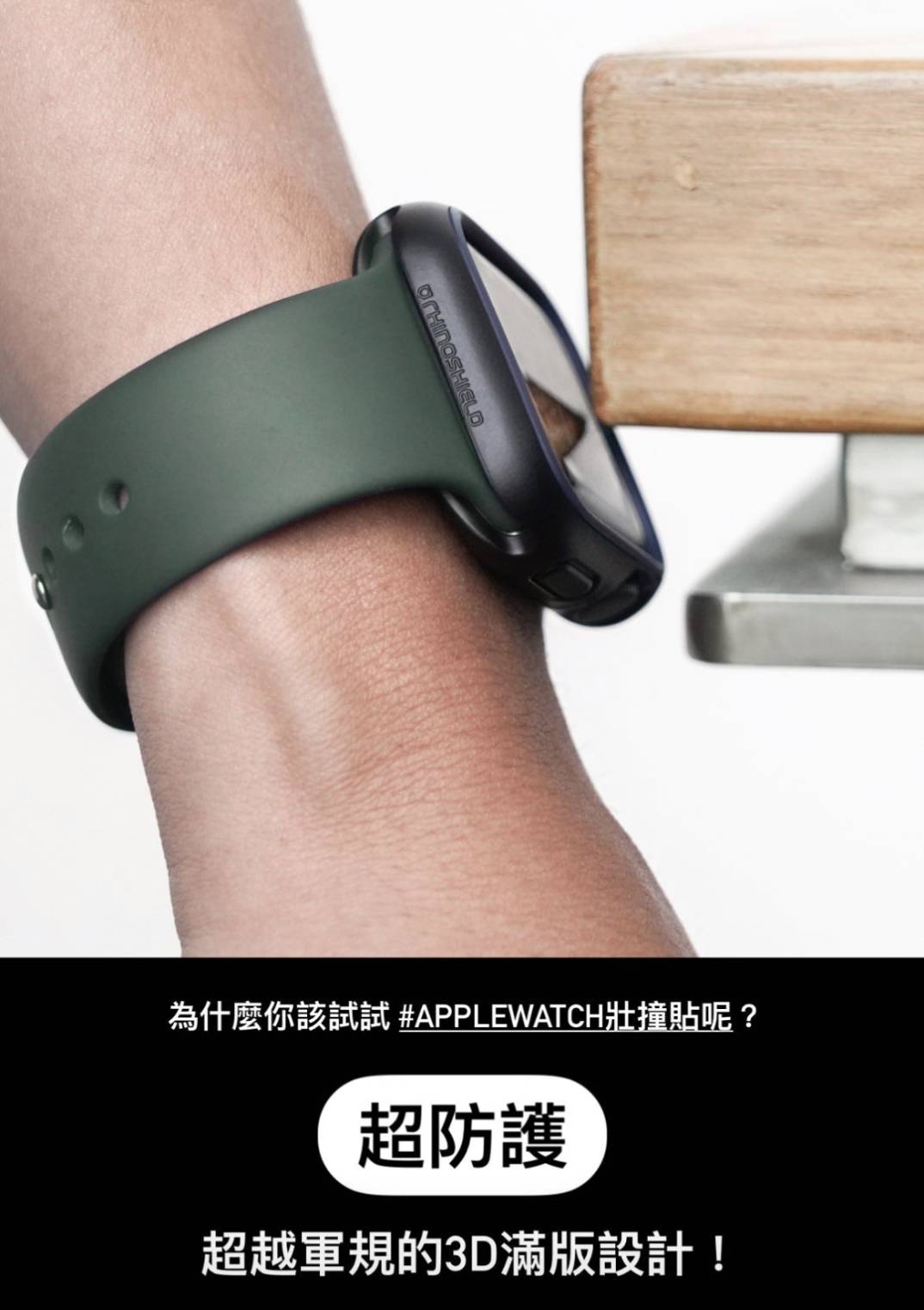 犀牛盾 耐衝擊 壯撞貼 螢幕保護貼 3D 保護貼 適用於Apple Watch 38mm 40mm 44mm 42mm 5