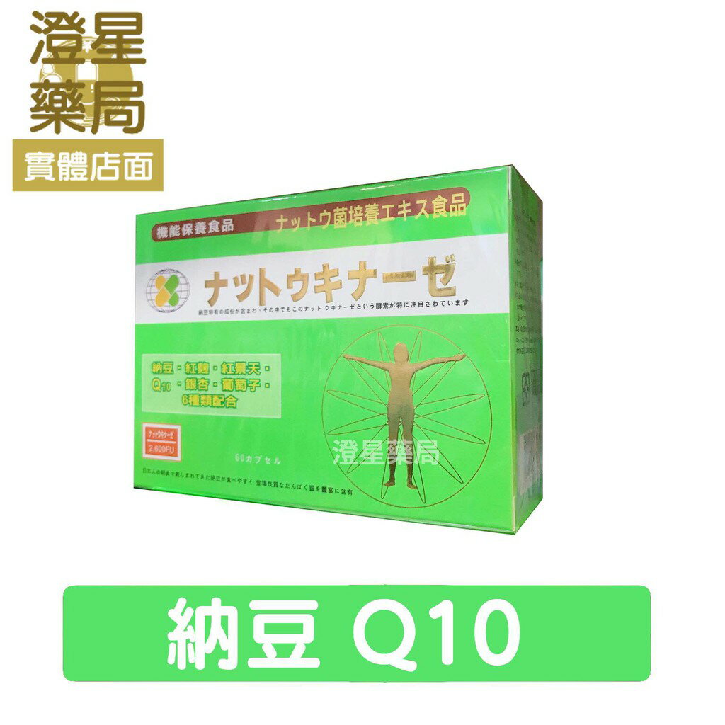 【免運⭐多件優惠】 CJF 納豆 Q10 膠囊 60粒/盒 紅景天 紅麴