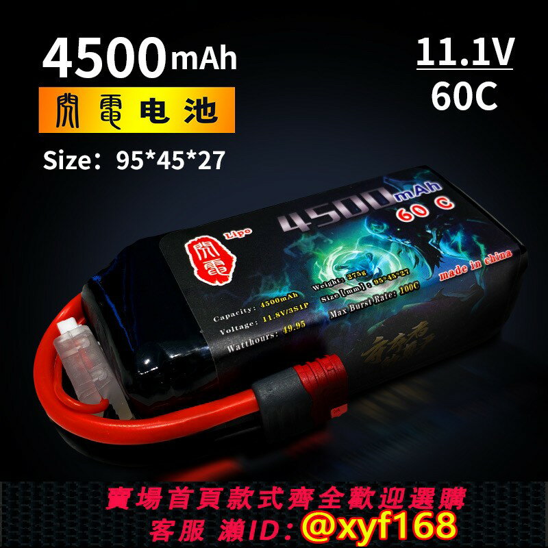 {保固一年 可打統編}暴力閃電 長續航版 4500mah 60c 模型車電池 美嘉欣14車通用14303