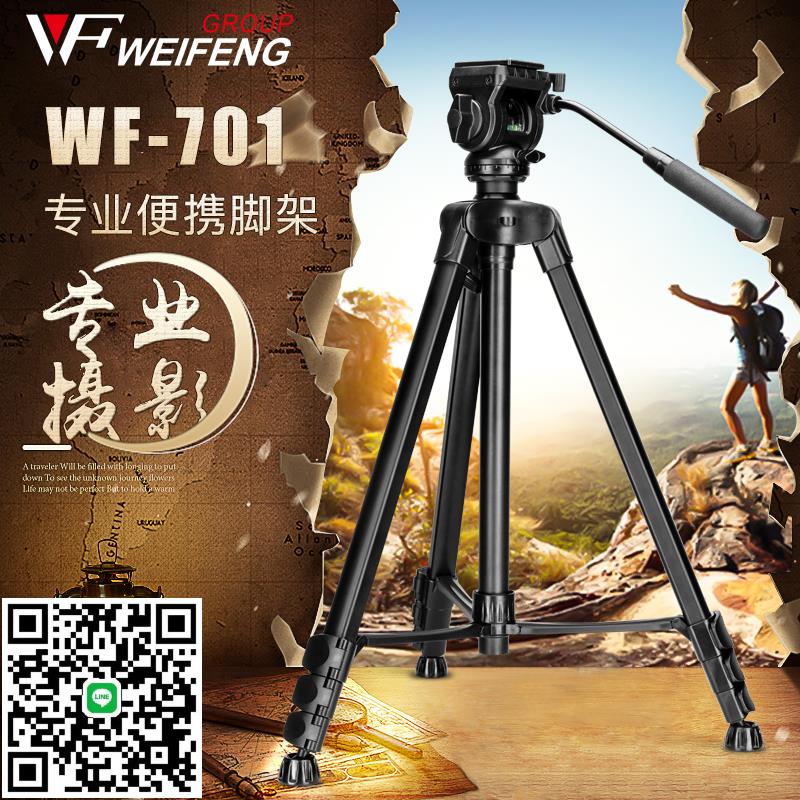 偉峰三腳架WF701專業款液壓阻尼單反相機拍攝像機支架2.1米三角架