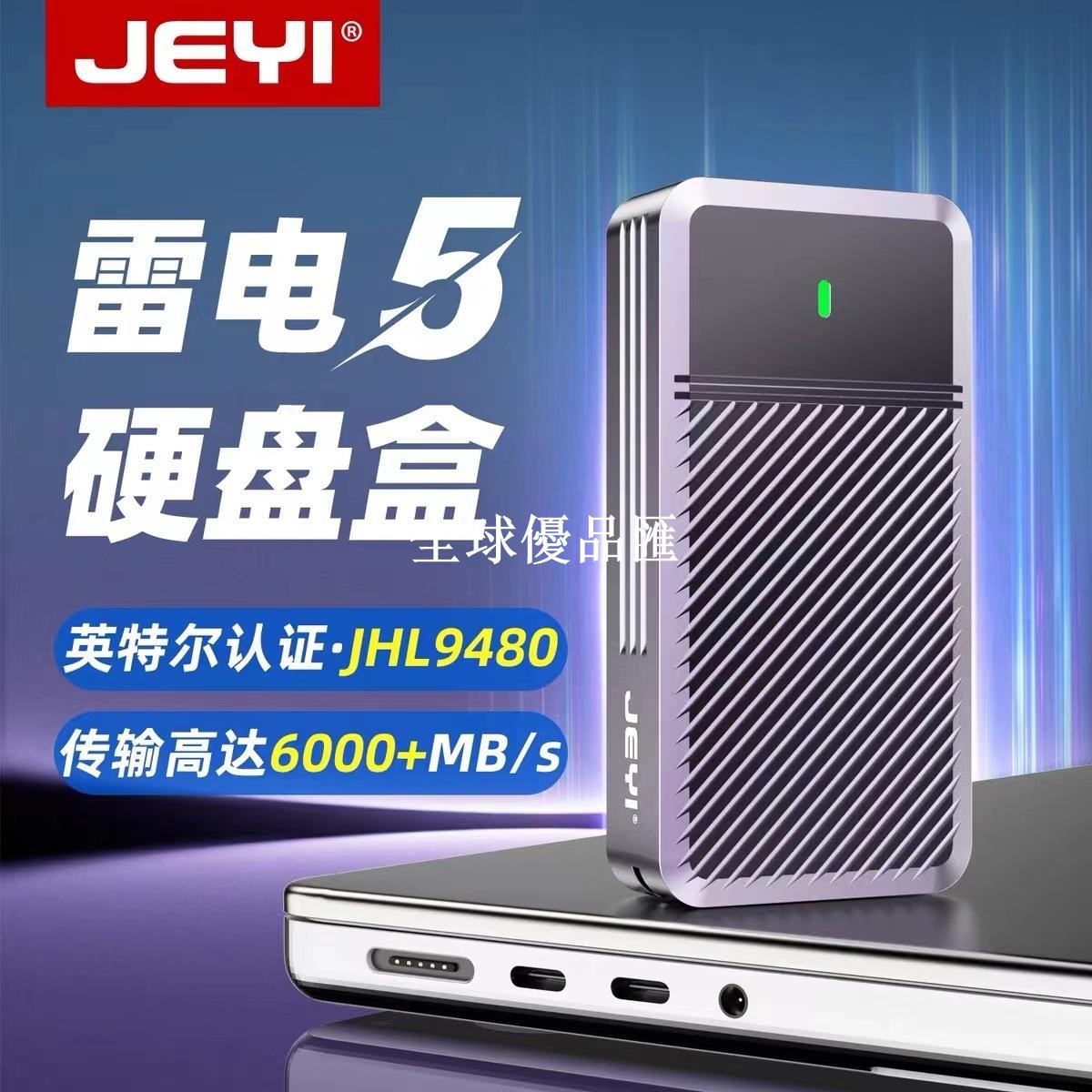 【全球優品匯】JEYI/佳翼雷電5硬碟盒m2雷靂4USB固態NVMe移動盒子jhl9480外接MAC