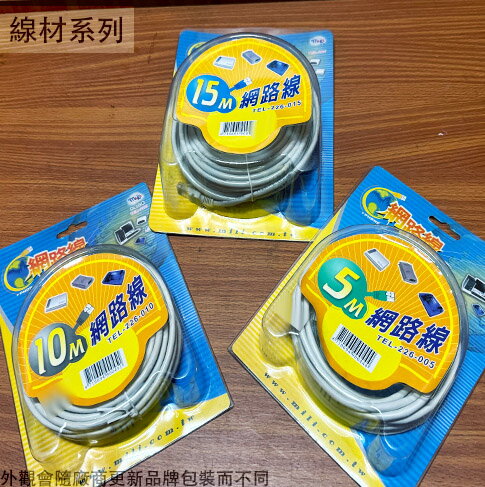 網路線 5公尺 10公尺 15公尺