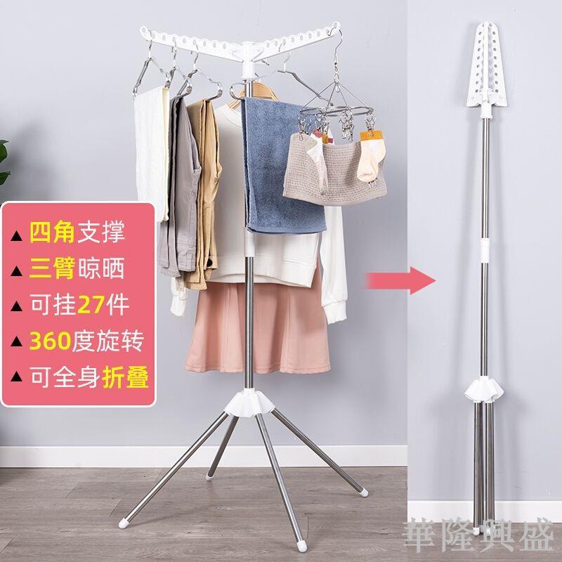 華隆 不銹鋼多功能可折疊晾曬衣架室內陽臺簡易曬衣架學生女生宿舍掛衣
