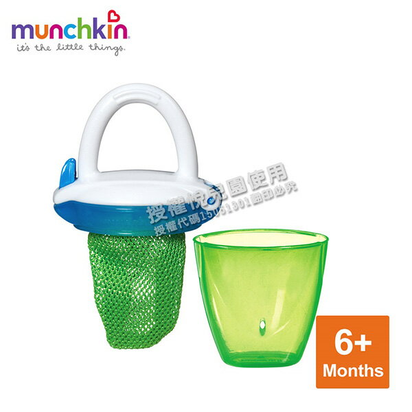 美國 munchkin 豪華新鮮食物咬咬訓練器-綠【悅兒園婦幼生活館】