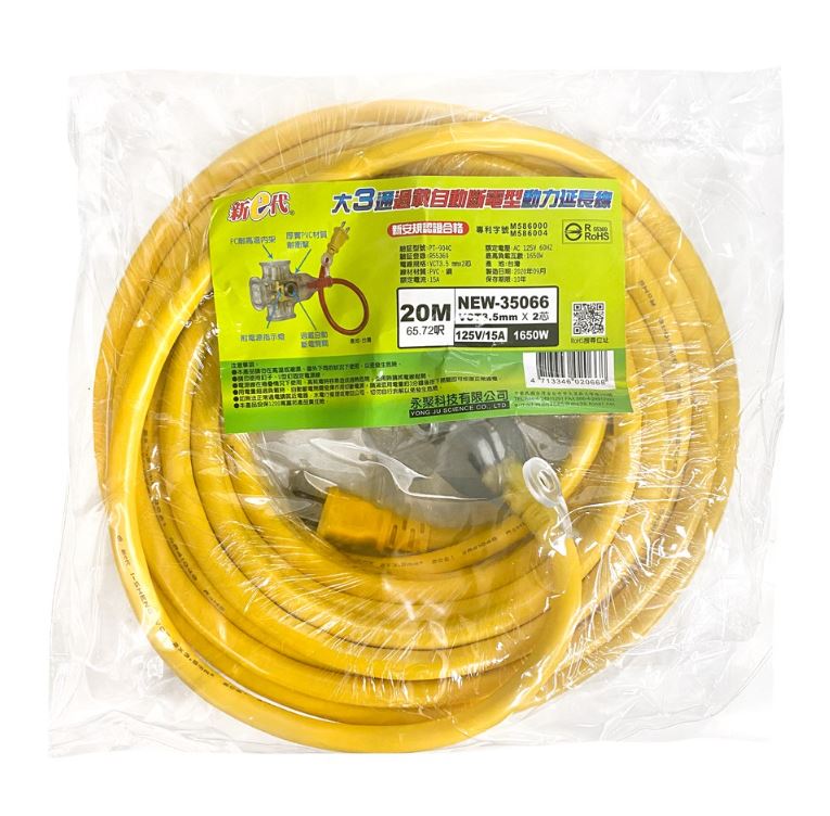2芯 2孔 20米 附過載動力線 延長線 線徑 3.5mm 動力線 65.72呎 1650W附過載延長線 臺灣製造