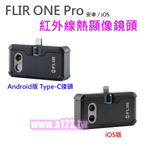含稅 第三代 FLIR ONE Pro 熱感應 熱顯像 相機 紅外線 測溫 無塵室 漏水 工程 iOS/安卓