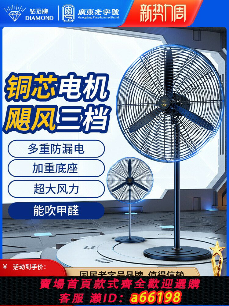 【臺灣公司 可開發票】鉆石牌工業電風扇強力落地扇大功率家用除甲醛壁掛式搖頭牛角扇HC
