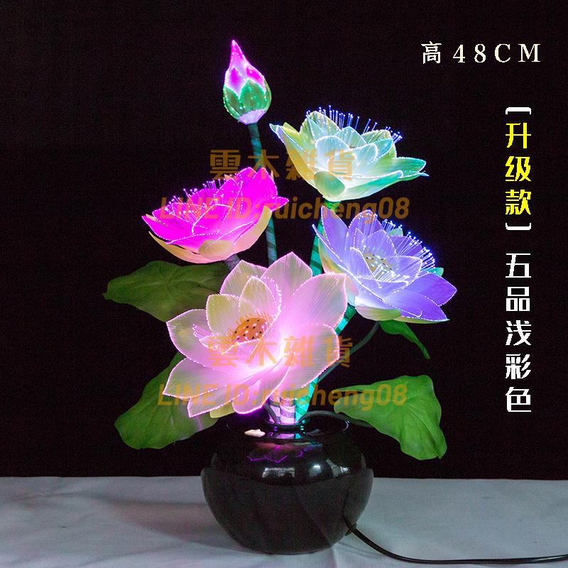 佛前供花感應燈盆景花七彩燈光纖荷花燈LED蓮花燈佛燈睡蓮供佛家【雲木雜貨】