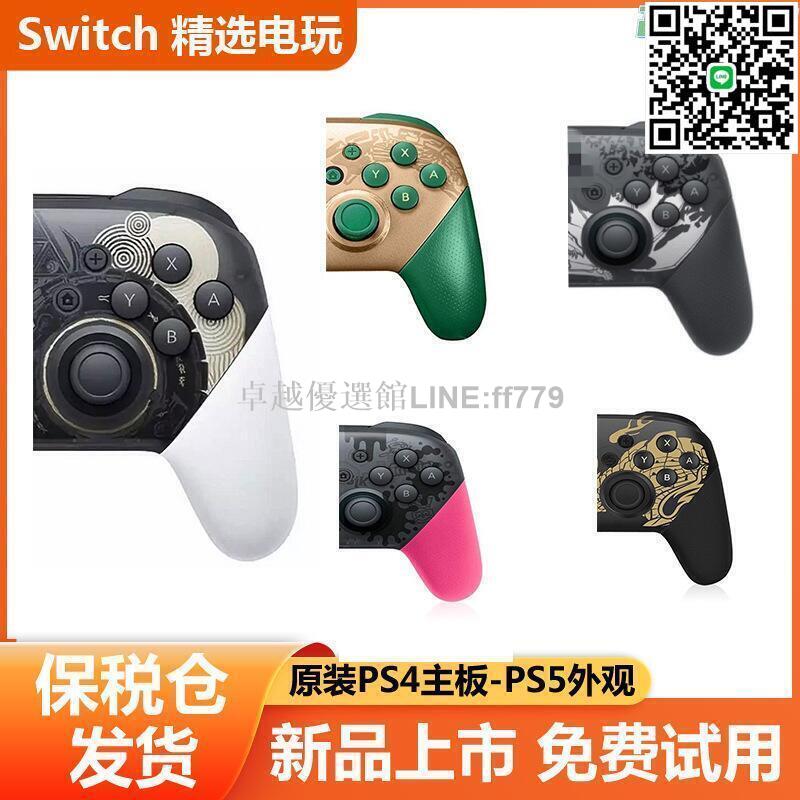 【卓越優選館】switch pro任天堂遊戲手柄無線控制器nspc電腦steam體感震動