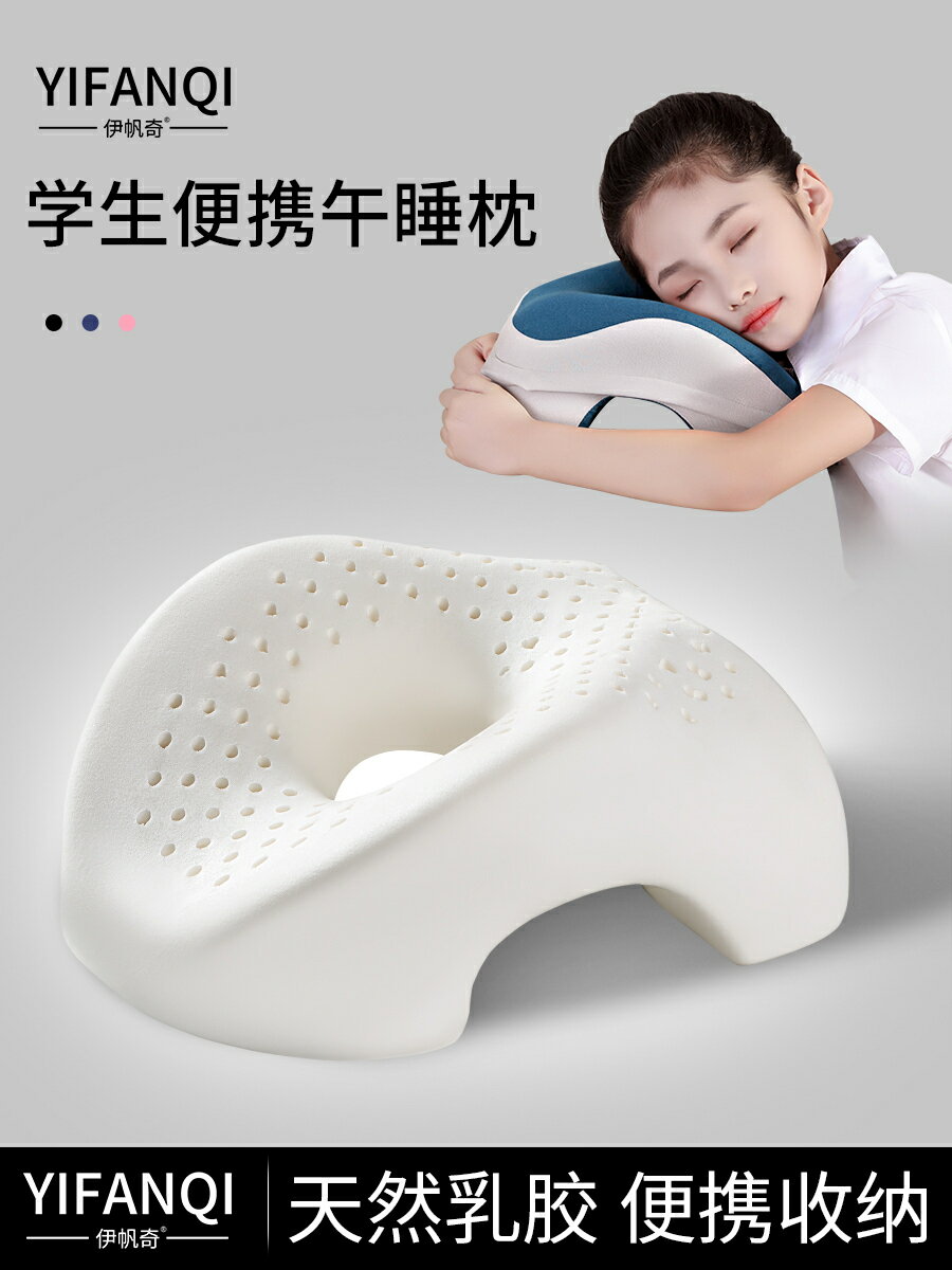 【諮詢客服驚喜多多】乳膠午睡枕趴睡枕中小學生午休神器趴趴枕頭辦公室趴桌上睡覺抱枕