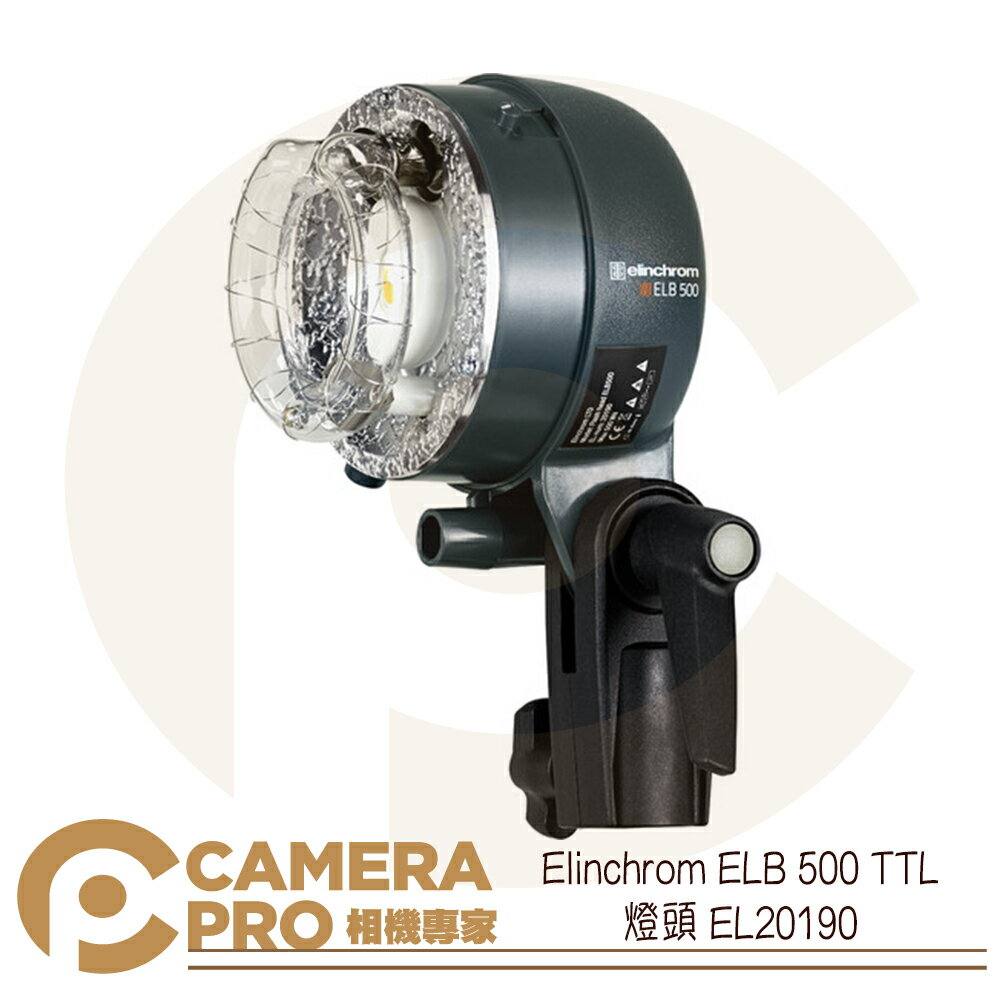 Elinchrom ELB 500 TTL 外拍電筒燈頭 EL20190 公司貨 ◎相機專家◎