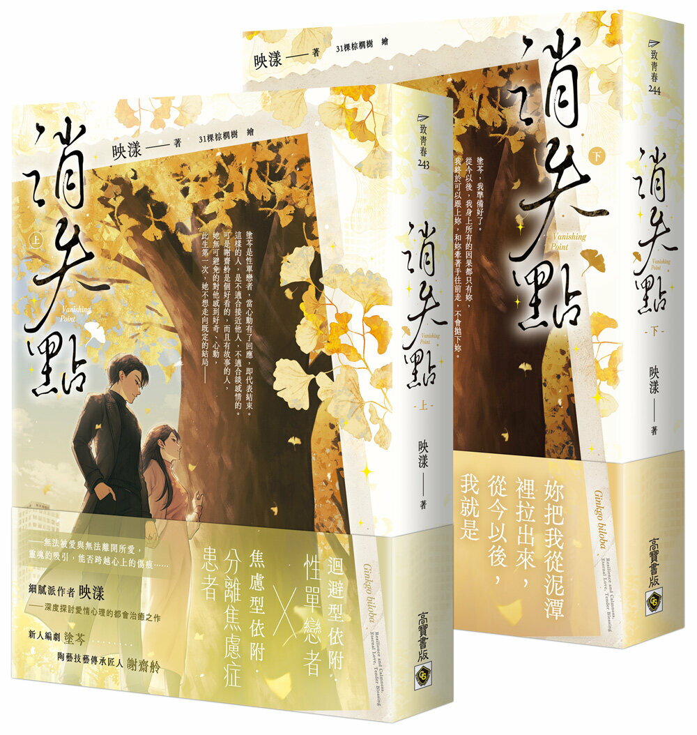 消失點【上下套書】【城邦讀書花園】