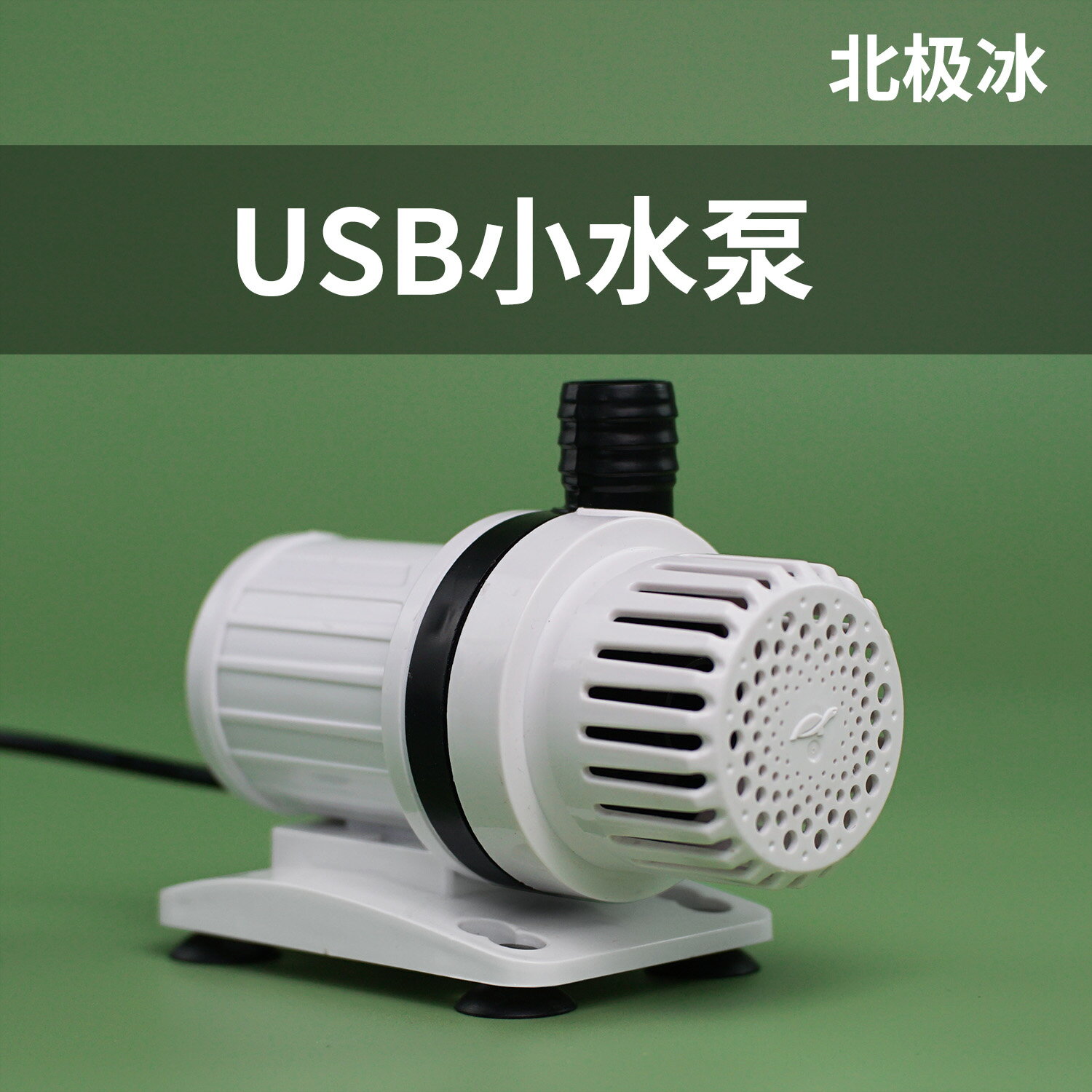 北極冰小型魚缸迴圈USB水泵超靜音低電壓5V12V直流抽水假山潛水泵