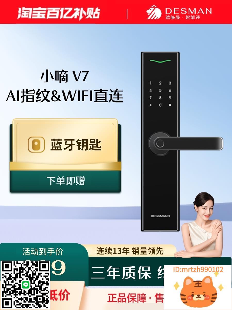 德施曼智慧門鎖密碼鎖指紋鎖電子鎖家用防盜門智慧鎖小嘀V7-杏奈生活舘
