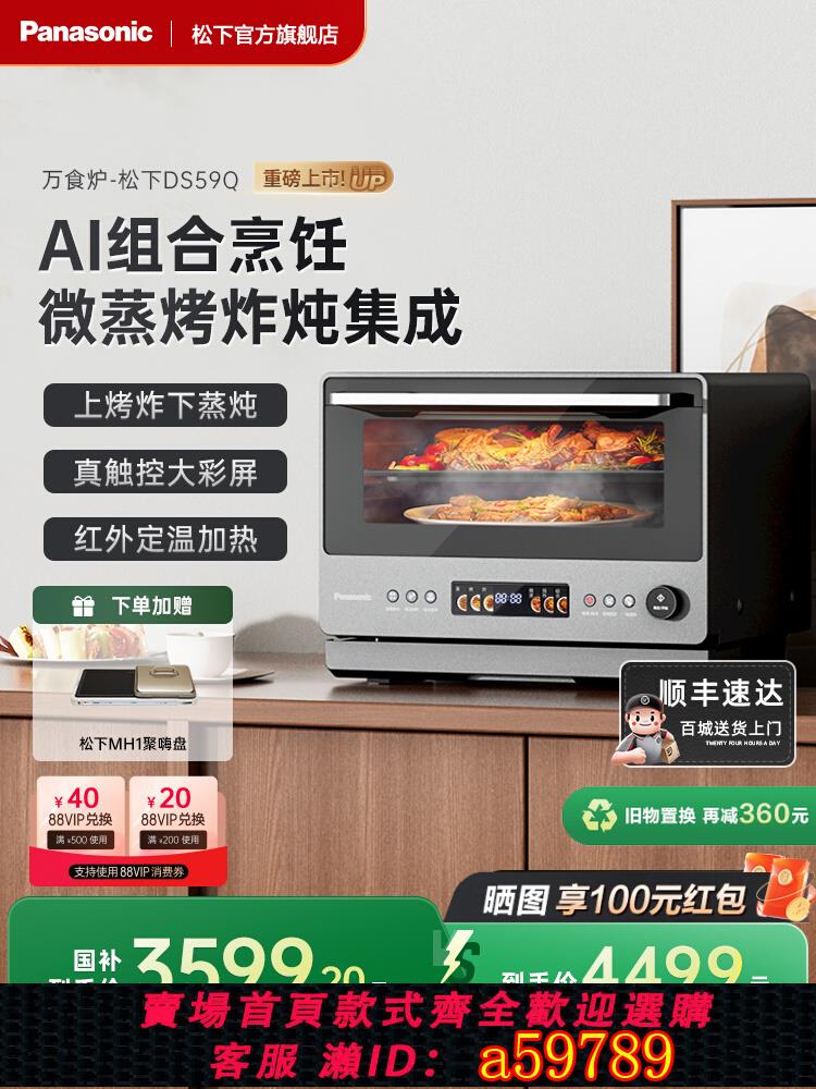 【臺灣公司 可打統編】松下新品萬食爐微蒸烤炸一體機電烤箱嵌入臺式家用變頻微波爐DS59