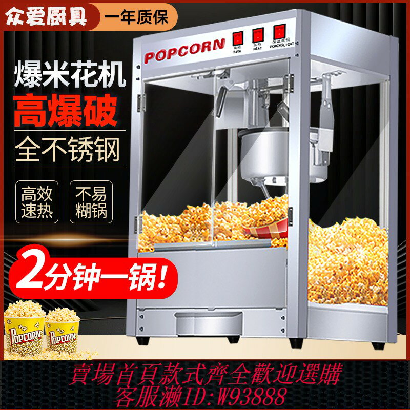 {臺灣公司貨 可打統編}2025秒殺價！商用電動爆米花機全不銹鋼爆谷機KTV影院球形蝶形