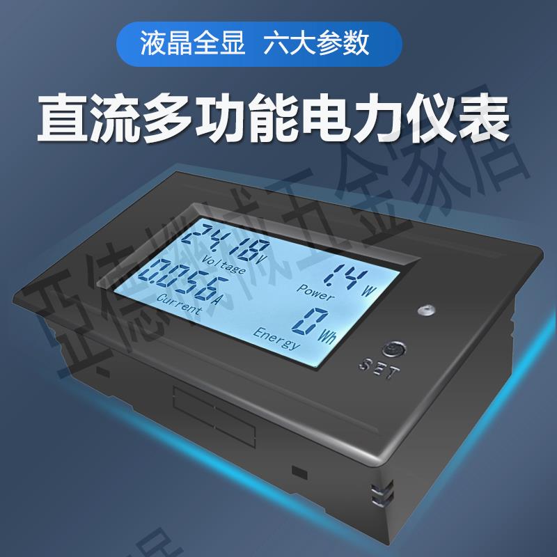 20/100A直流電壓電流表功率電能耗表多功能LCD液晶數顯儀表【亞德機械五金家居】