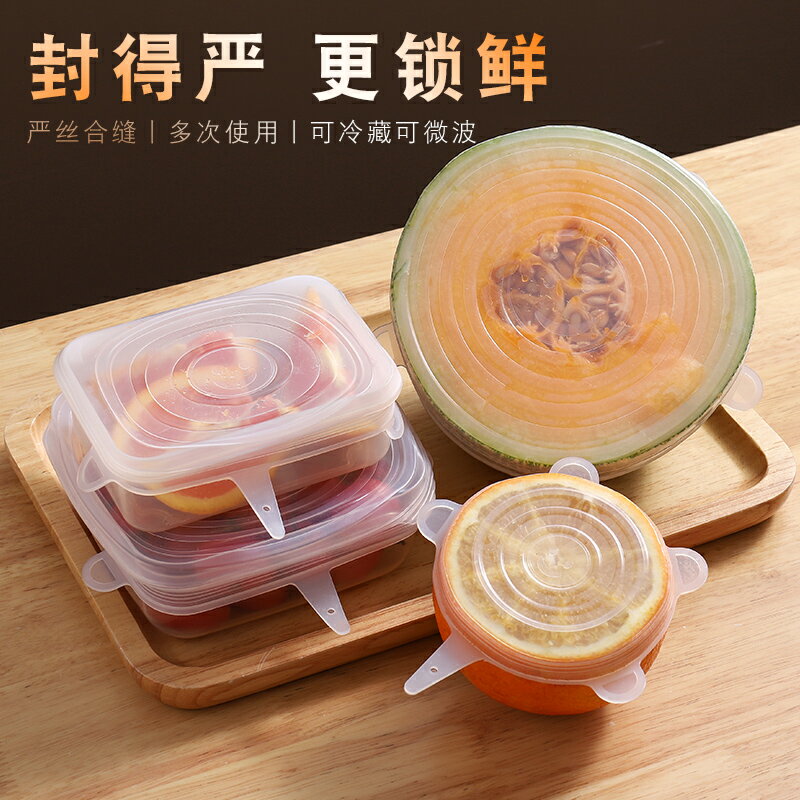 矽膠保鮮蓋家用圓形多功能碗蓋神器通用冰箱食品保護膜透明密封蓋
