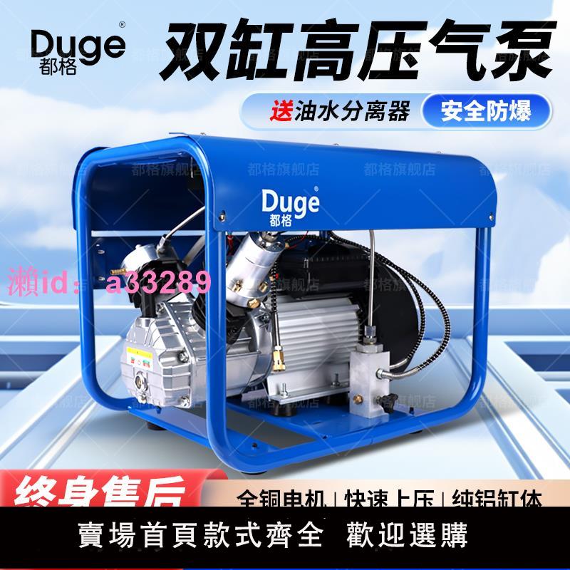 Duge都格雙缸高壓氣泵30mpa水冷高壓充氣泵40mpa電動打氣機設定款