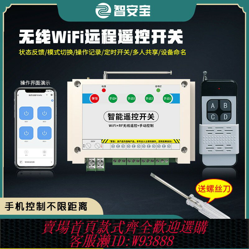 {臺灣公司貨 可打統編}手機遠端遙控開關智慧無線WiFi室內照明燈兩相電水泵遙控開關220v