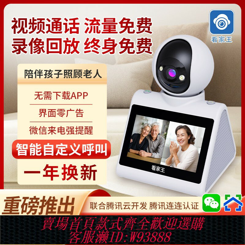 {臺灣公司貨 可打統編}雙向可視頻通話攝像頭監控器家用WIFI手機遠端語音360度無死角老人嬰兒看護錄像智慧夜視高畫質室內全景監控器