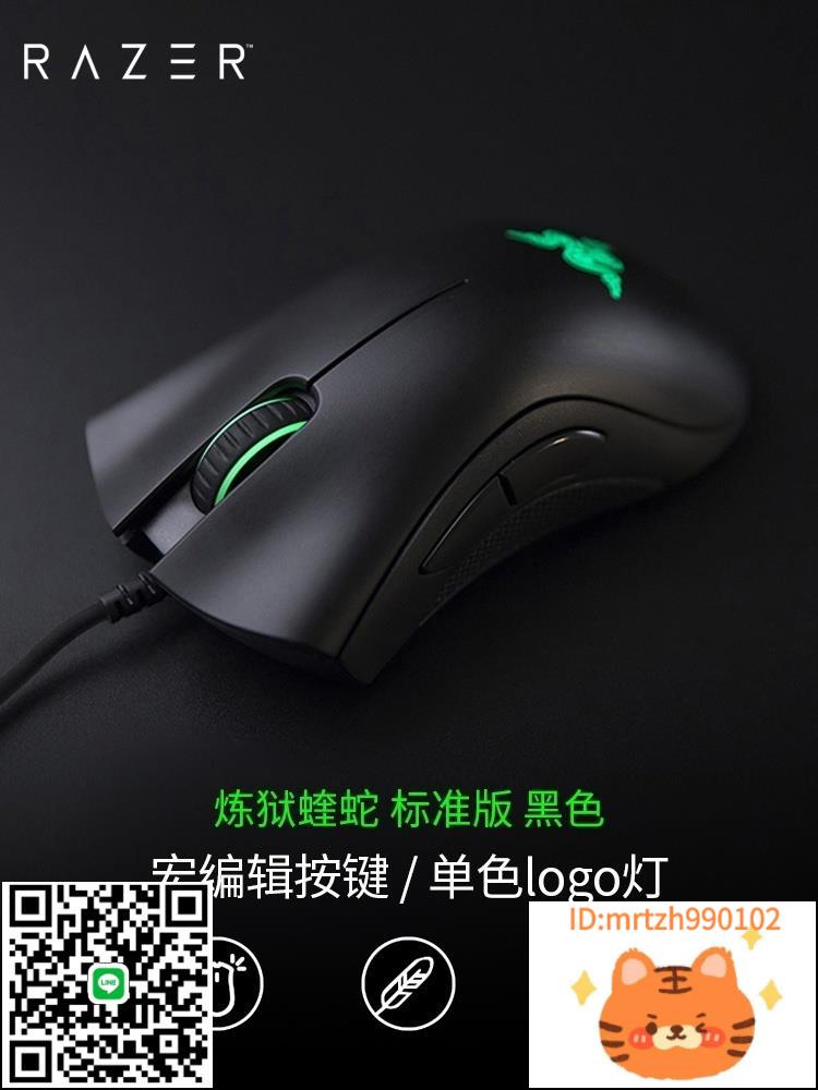 Razer雷蛇鼠標蝰蛇中大手電競標準版LOL機械遊戲宏有線CF滑鼠-杏奈生活舘