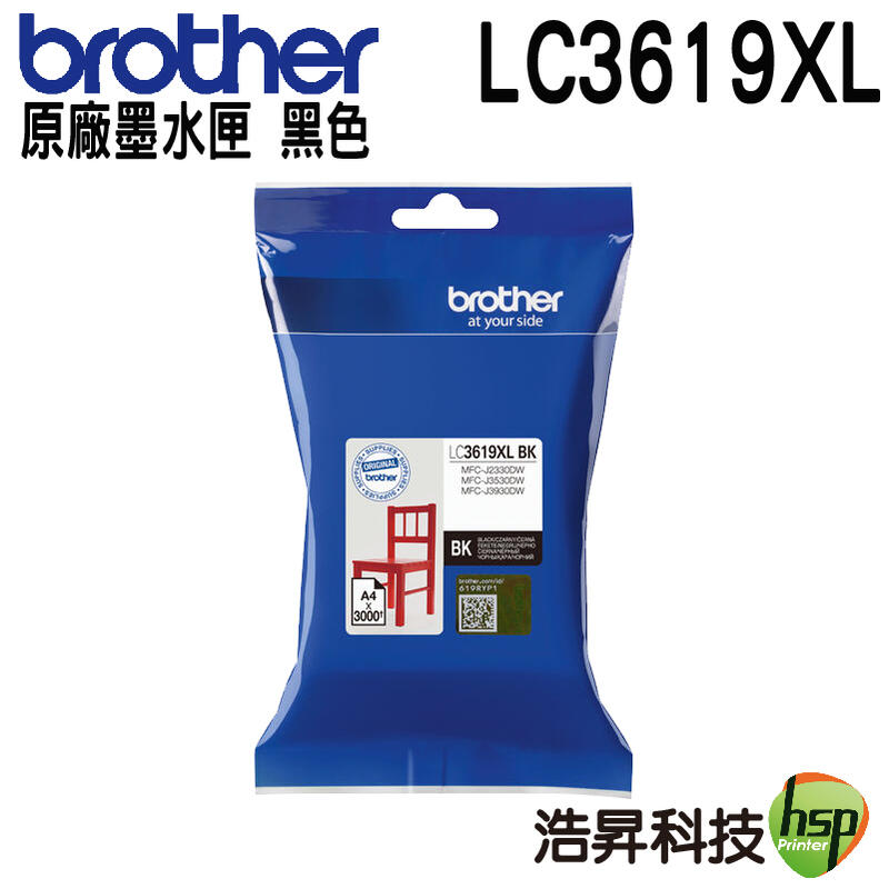 【浩昇科技】Brother LC3619XL BK 黑色 原廠盒裝墨水匣