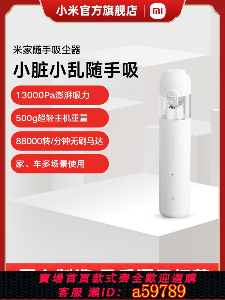 【臺灣公司 可打統編】米家隨手吸塵器家用小型手持式大吸力強力車載