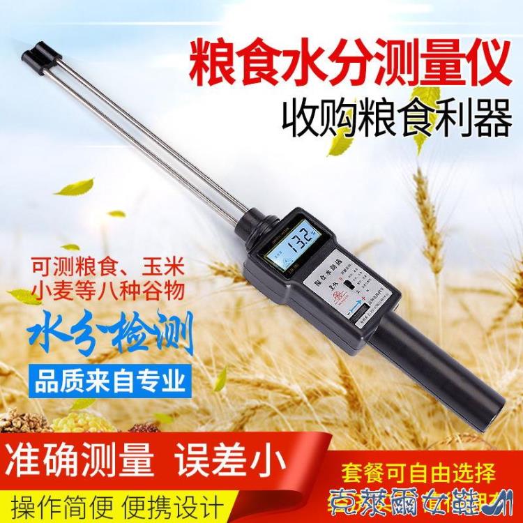 水分儀 皇林LB-301糧食水分測量儀小麥玉米水份測定含水率測試稻穀濕度