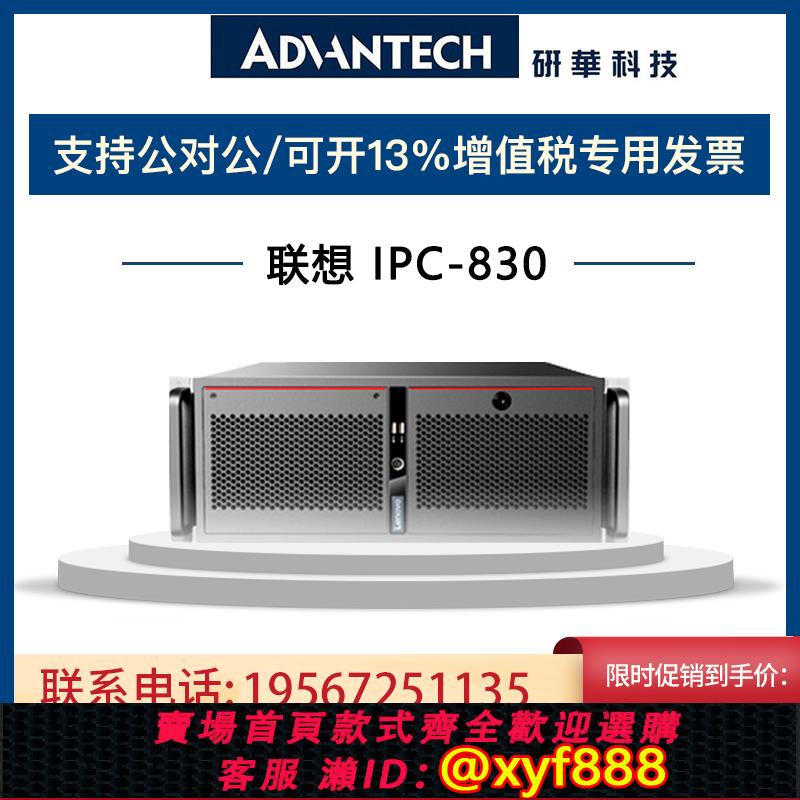 {公司貨 可打統編}聯想工控機IPC-830/ECI-430上架式4U標準主機多擴張槽