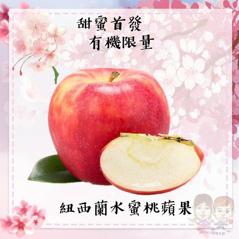 【緁迪水果JDFruit】【空運限定紐西蘭】有機水蜜桃蘋果-專利POSY小花 6盒(5粒/盒)☆新品種爆汁脆甜 1