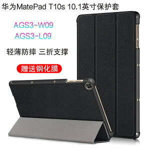 適用于華為MatePad T10s保護套新款10.1英寸平板AGS3-W09皮套L09電腦輕薄防摔外殼支撐套