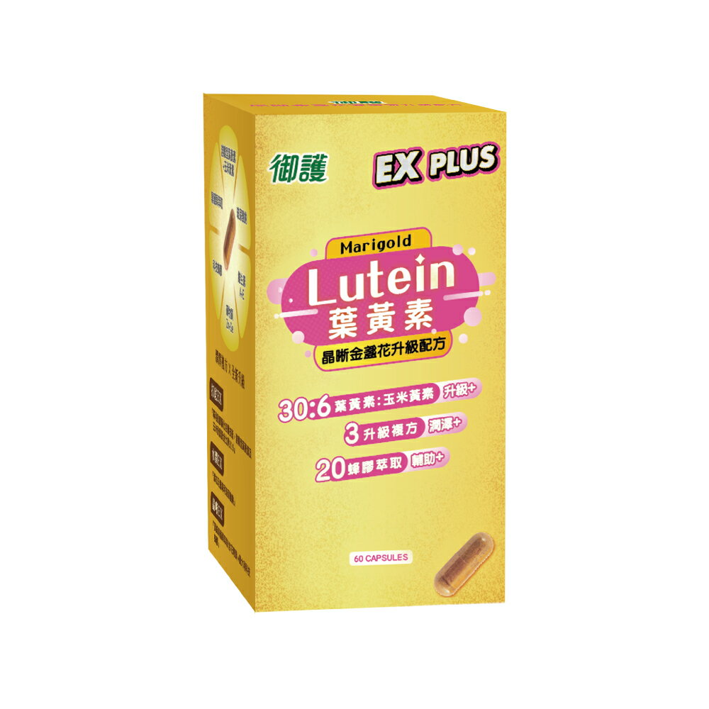 御護 晶晰金盞花葉黃素-升級配方 (60粒/罐)【杏一】