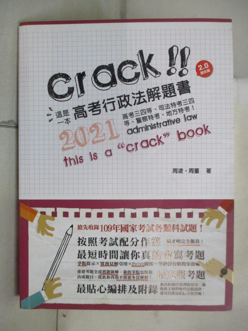 【書寶二手書T1／進修考試 E5V】這是一本高考行政法解題書 周凌, 周董編著