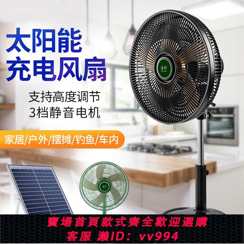【最低價 公司貨】太陽能充電風扇家用戶外露營擺攤出租屋長續航大風力無線靜音臺扇