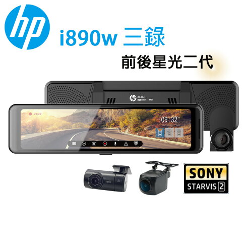 三錄版 HP惠普 i890w 三錄+前後雙SONY星光二代+GPS測速+WIFI+OTA更新 0