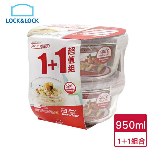樂扣樂扣圓形耐熱玻璃1+1超值組(950ml)【愛買】