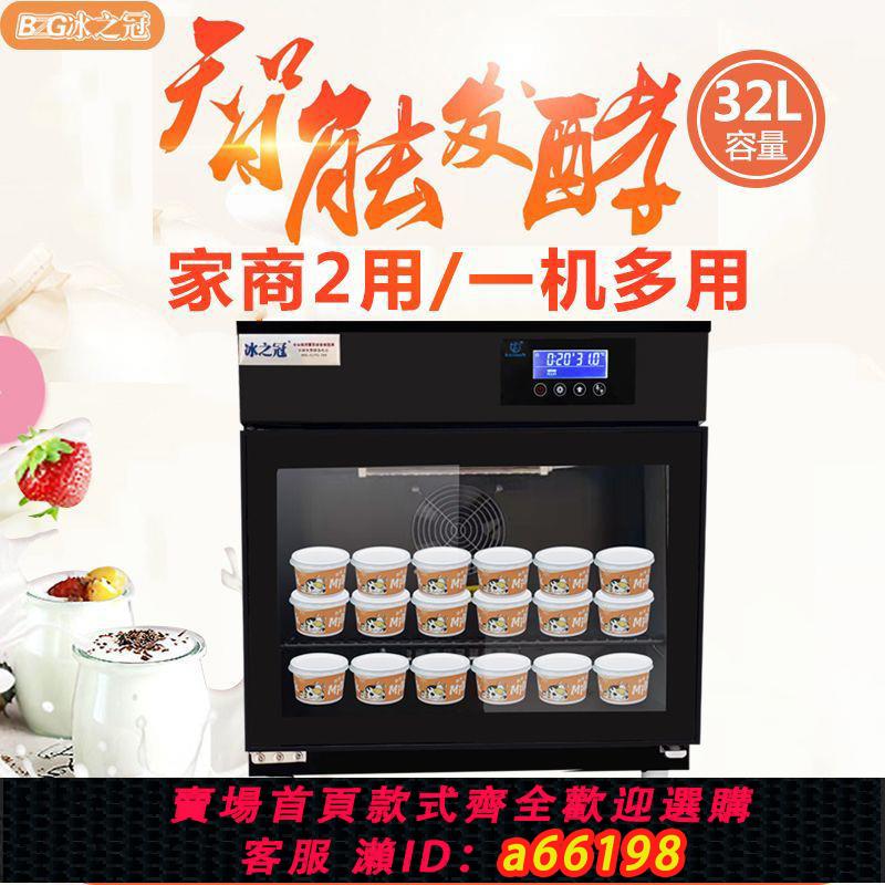 【臺灣公司 可開發票】冰之冠全自動臺式酸奶機家商兩用32L滅菌恆溫發酵箱面團水果撈櫃