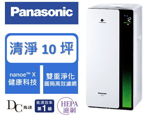 【Panasonic】空氣清淨機 nanoe™ X 系列(F-P50LH)